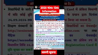 12th and 10th Exam 2025 important notic  BSEB inter Matrik Notic 2025 biharboard examcentre [upl. by Fritzie774]