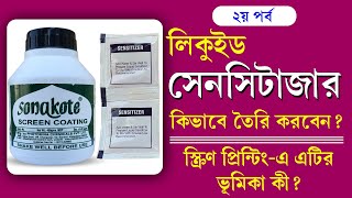 How to Make Sensitizer liquid and Use Sonakote  Screen printing Tutorial [upl. by Brill220]