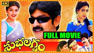 Poruginti Mangala Gouri Video Song  Subhalagnam Movie  Jagapathi Babu Aamani  Shalimarcinema [upl. by Karlise]