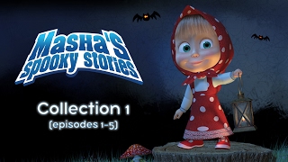 Mashas Spooky Stories  English Episodes Compilation 2017 Episodes 15 [upl. by Edrahc]