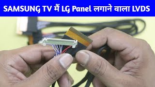 SAMSUNG TV मैं LG Panel Display लगाने वाला LVDS  SAMSUNG to LG Panel Display Connecting LVDS [upl. by Ellerd539]