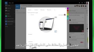 تعرفوا على Office 365 Planner Meet Office 365 Planner [upl. by Hosbein]