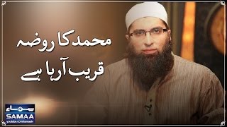 Muhammad Ka Roza Qareeb Aaraha Hai  Junaid Jamshed  SAMAA TV  15 Dec 2016 [upl. by Eisinger]