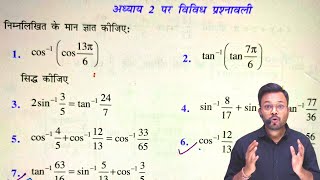 Class 12th Math Chapter 2 vividh prashnavali  प्रतिलोम त्रिकोणमितीय फलन  Miscellaneous Exercise [upl. by Stiruc143]