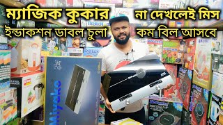 ডবল ইলেকট্রিক ইনডাকশন কুকার  Double Electric Induction Cooker Price In Bd  Miyako Induction Cooker [upl. by Emanuele183]