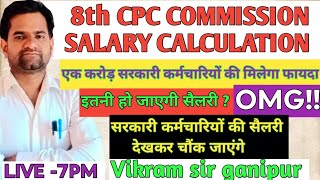 8th CPC COMMISSION Salary Calculation 8thcpc commission salary kitni badegi  teachers salary OMG [upl. by Lohner]