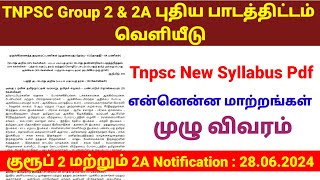 TNPSC குரூப் 2 amp 2A புதிய Syllabus pdf Out  group 2 amp group 2A new syllabus updated  TNPSC update [upl. by Ponzo]