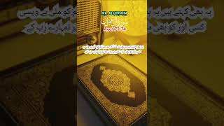 How about Surah AlImran Ki Urdu TarjumaAyat No 7374 youtubeshorts shortsfeed quran shorts [upl. by Suzi]