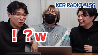 それぞれの仕事術を話したらとんでもないやつがいたw【第156回 KER RADIO】 [upl. by Haleeuqa]