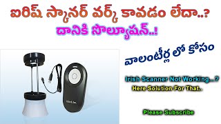 Iris Scanner  Scanner  iris scanner failed  Iris Not Working  Iris Error  srttelugutech iris [upl. by Fai195]