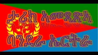 The History and meaning of the Eritrean Flag [upl. by Erreit680]