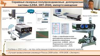 61 ВГ Меледин Оптоэлектронная диагностика для науки и промышленности [upl. by Ellehc687]