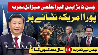 China ICBM Test After 44 Years is a Real Threat to American MainlandM Abdullah Hamid Gul [upl. by Schargel126]