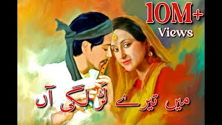 Mein Tere Lar Lagian Vey Ranjna  Fariha Pervez  OST Dram Serial quotHeer Ranjhaquot [upl. by Aleacem513]