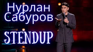 Stendup Нурлан Сабуров самыйый смешной стендап [upl. by Debra]