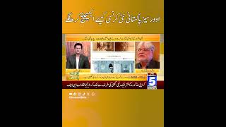 PAKISTANI NEW CURRENCY KAISE EXCHANGE KAR GA  wake up pakistan channel 5 [upl. by Attehcram]