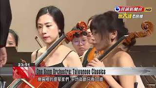 One Song Orchestra Taiwanese Classics [upl. by Epoillac]