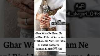 Sohar Biwi love Quotes ll Islamic Motivation shorts ll shortvideo islamic thankyouallah trend [upl. by Airpal]