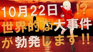 【衝撃】2022年に向けての数ヶ月間はそうなるでしょう！！ジョセフティテルの10月15日の予言がヤバすぎる！！１【驚愕】 [upl. by Fugate]