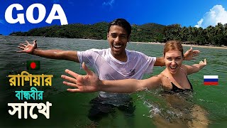 GOA Swimming With Russian Friend  Palolem Beach  গোয়াতে রাশিয়ান বান্ধবীকে সাঁতারকাটা শেখালাম [upl. by Nyer]