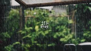 Piano ASMR 3시간 연속듣기  빗소리와 함께 듣는 피아노  시청각 ASMR  Piano Music amp Rain Sounds [upl. by Flora578]