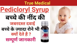 Cuffvedic Syrup Uses in Hindi  Side Effects  Review [upl. by Turpin]