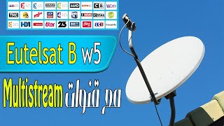 طريقة إستقبال قمر EUTELSAT W5 مع ضبط القنوات الفرنسية Multistream [upl. by Ahsenor]