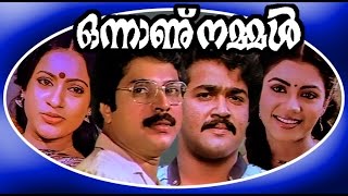 Onnanu Nammal  Malayalam Full Movie  MohanlalMammootty amp Seema  Family Entertainment Movie [upl. by Aiuqes]