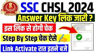 SSC CHSL Answer key 2024  SSC CHSL Answer key Kaise Dekhe  How To Check SSC CHSL Answer Key 2024 [upl. by Cigam]