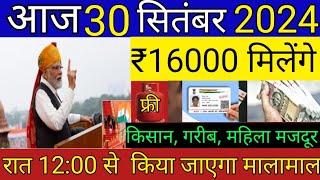 🌏30 सितंबर 2024 की बड़ी खबर aaj ki taaja khabar breaking news mukhya samachar [upl. by Pyle119]