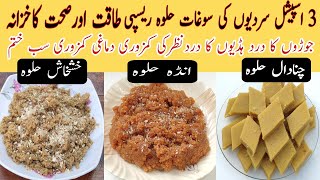 Three Special Halwa Recipes  KhasKhash ka Halwa  Chana Dal ka Halwa  Anday Ka Halwa halwarecipe [upl. by Ahsit589]