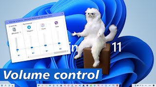 Регулятор громкости в разных приложениях  Звуковой контроль  WINDOWS [upl. by Imuyam]