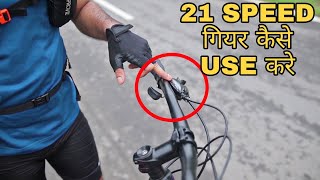 HOW TO USE GEARS ON ANY BICYCLE  EASIEST TRICK  21 Speed Gear [upl. by Tedie]