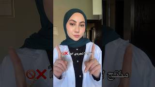 منتج لا تجربي ابداً 🤫❌ skincare hyperpigmentation عنايةبالجسم [upl. by Adekahs]