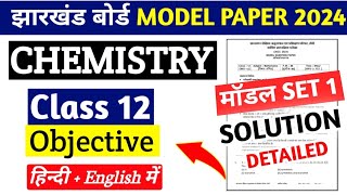 Jac Board Class 12th Chemistry Model Paper Solution 2024chemistry model paper solution 2024 jac [upl. by Amr]