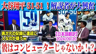 【日本語翻訳】大谷翔平5050達成！3打席連続ホームラン！前代未聞の記録に人間かどうか疑われるｗ【海外の反応】 [upl. by Adiol]