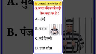 Top 20 GK Question🤔📚  GK Question  GK Question and Answer rkgkshorts gk​ gkinhindi​ shorts​ [upl. by Haskell]