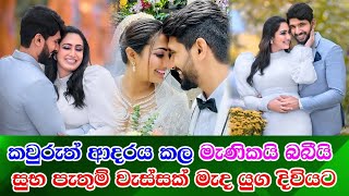 Sangeeth Satharasinghe amp Dinithi Walgama wedding කවුරුත් කතා කල සංගීත් සහ දිනිති මංගල ගමනට [upl. by Ydak663]