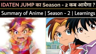 Facts About Idaten Jump in Hindi  when Season 2 of idaten jump will come   Full story explained [upl. by Inava17]