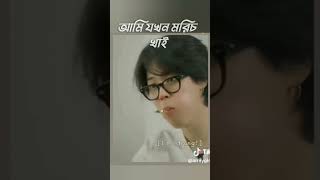 মরিচ খাওয়ার পর jimin এর অবস্থা bts jimin jm banglafunnyvideo shortsvideo [upl. by Ivatts56]