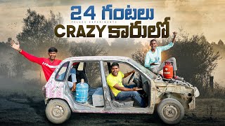 24 Hours Camping in Crazy Car Challenge 🔥🔥 24 గంటలు కారులో క్యాంపింగ్ చేసాము😲😲 Telugu Experiments [upl. by Gretchen]