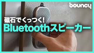 磁石でくっつく！ NFC機能搭載の薄型Bluetoothスピーカー「DUVOSS U3」 [upl. by Neelloj721]