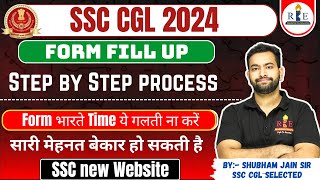 SSC CGL 2024 form fillup 🙏🏻 SSC new website Form भारते Time ये गलती ना करें❌ [upl. by Ingemar]