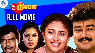 Nila Tamil Full Movie  Jayaram  Vineetha  Deva  நிலா  Super Hit Tamil Romantic Movie [upl. by Coral104]