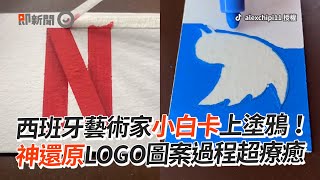 藝術家手繪「還原品牌LOGO」！填上飽滿顏色好療癒｜藝術｜創意｜繪畫｜西班牙 [upl. by Olinde]