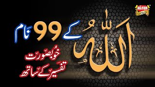 Allah Tala K 99 Names  With Tafseer  Heera Gold [upl. by Naitirb707]