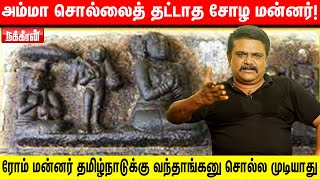 இந்த சோழ மன்னர் பெருசா எதுவுமே செய்யல  Chola History  Krishnavel TS [upl. by Neil356]