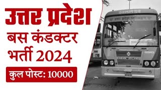 UP Roadways Bus Conductor Vacancy 2024  यूपी रोडवेज में निकली बस कंडक्टर की भर्ती [upl. by Torp]