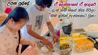 අයියාගෙයි නංගිගෙයි කෝලම 🌷 Life in japan 🇯🇵🇱🇰 Sinhala vlog ♥️ [upl. by Nima]