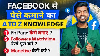 Facebook से पैसा कमाने का A to Z Knowledge  Facebook Se Paisa Kaise Kamaye  Fb Page Kaise Banaye [upl. by Donielle]